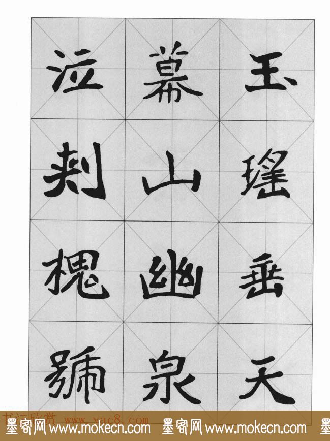 魏楷字帖《崔敬邕墓志集字版》