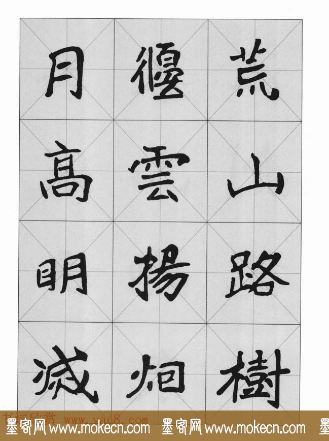 魏楷字帖《崔敬邕墓志集字版》