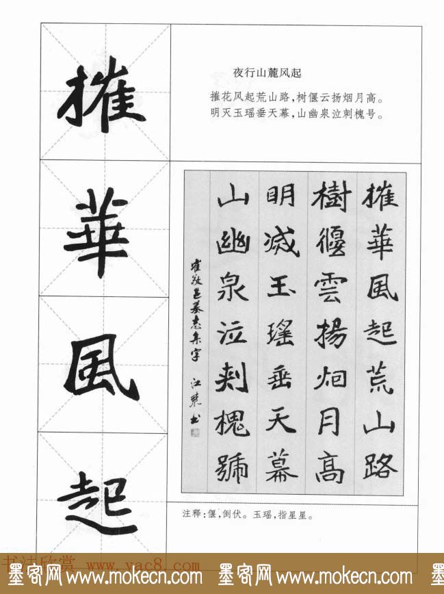 魏楷字帖《崔敬邕墓志集字版》