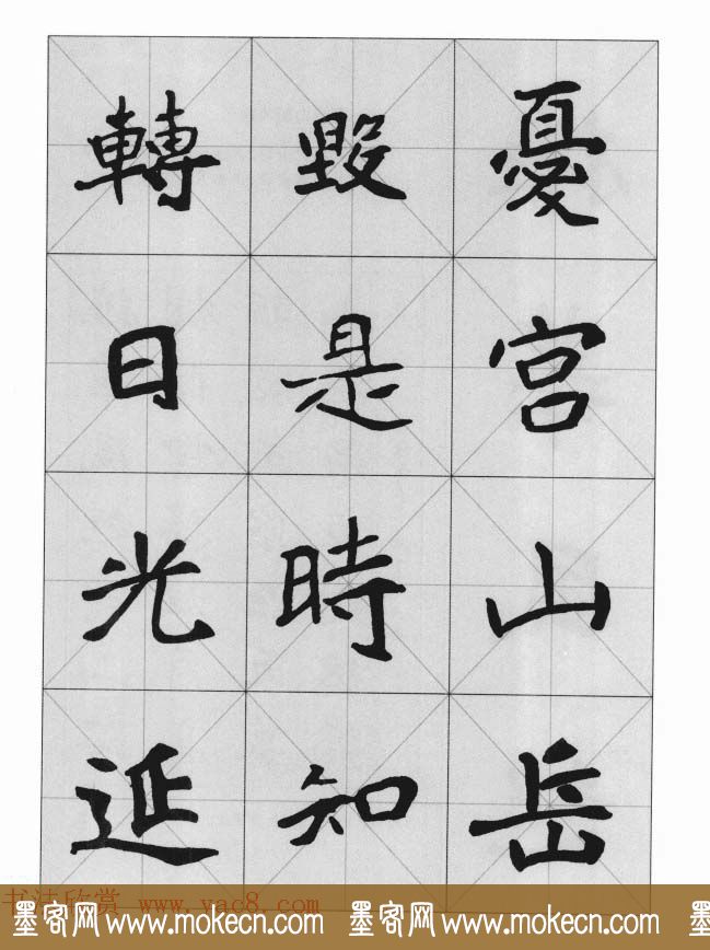 魏楷字帖《崔敬邕墓志集字版》