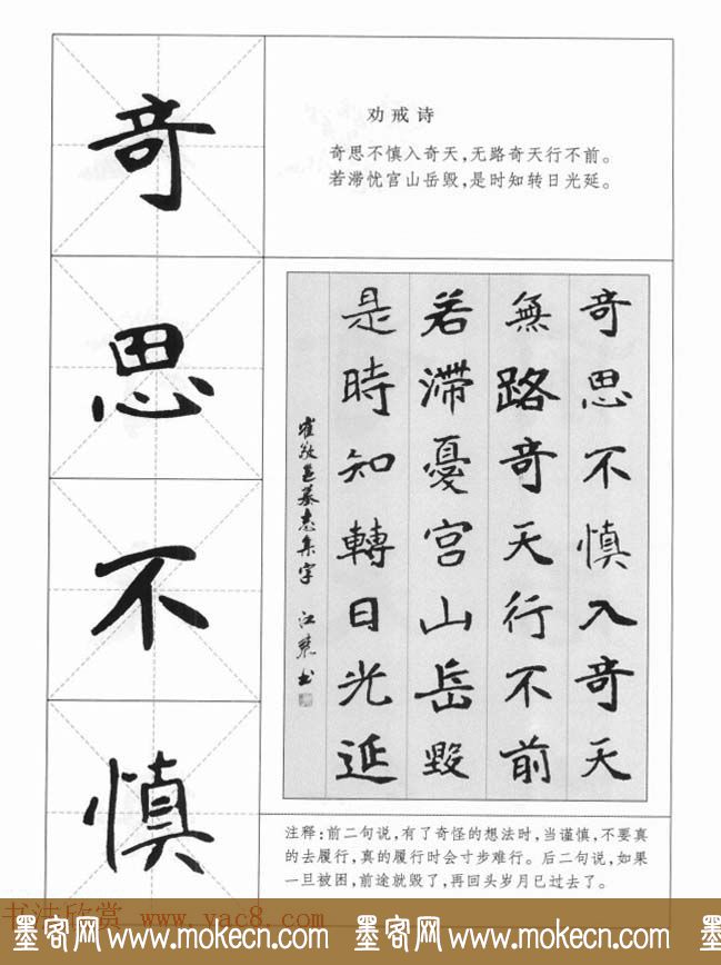 魏楷字帖《崔敬邕墓志集字版》