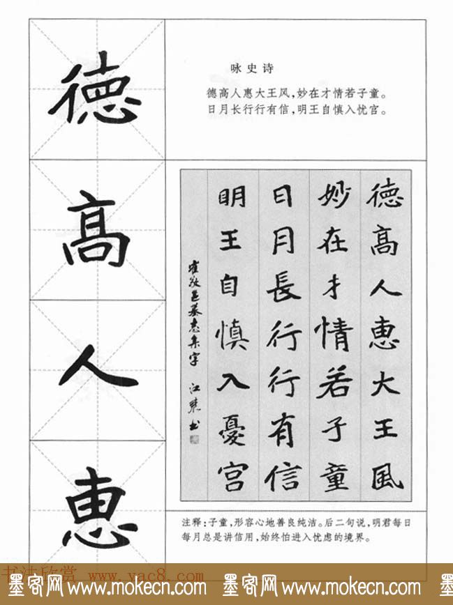 魏楷字帖《崔敬邕墓志集字版》