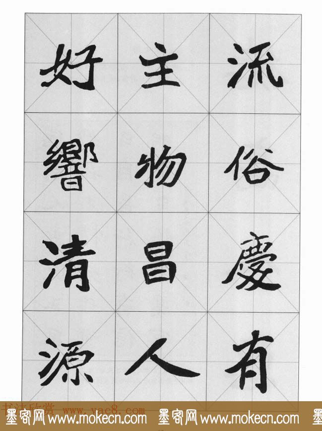 魏楷字帖《崔敬邕墓志集字版》