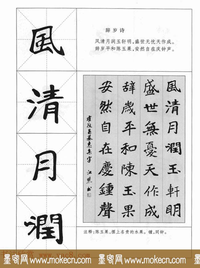 魏楷字帖《崔敬邕墓志集字版》