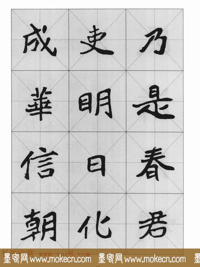 魏楷字帖《崔敬邕墓志集字版》