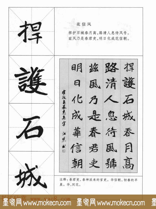 魏楷字帖《崔敬邕墓志集字版》