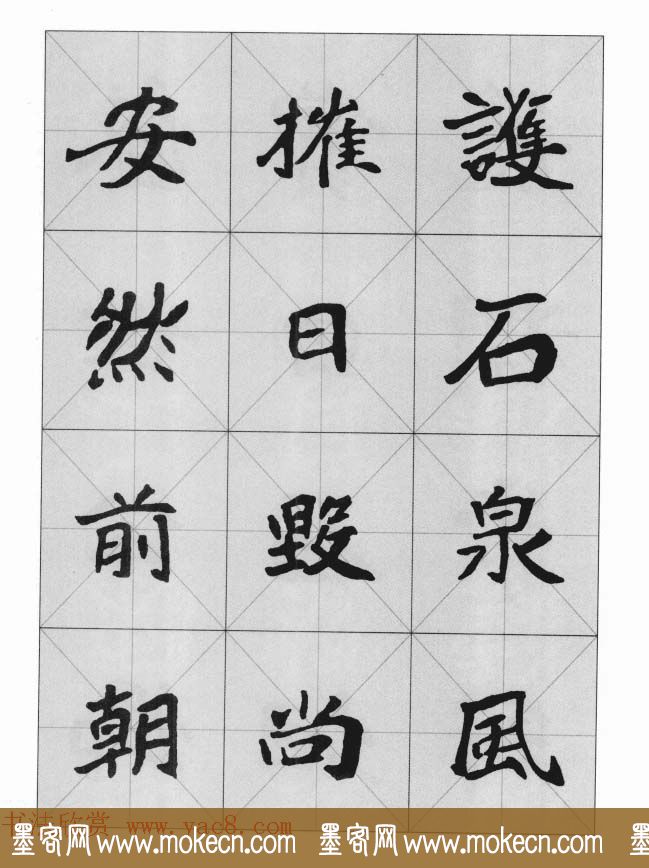 魏楷字帖《崔敬邕墓志集字版》