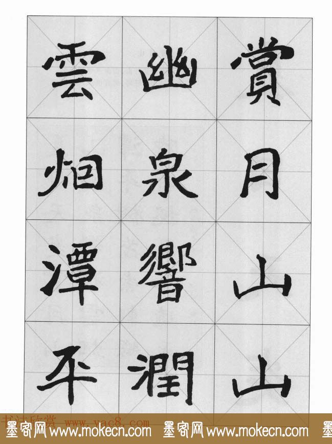 魏楷字帖《崔敬邕墓志集字版》