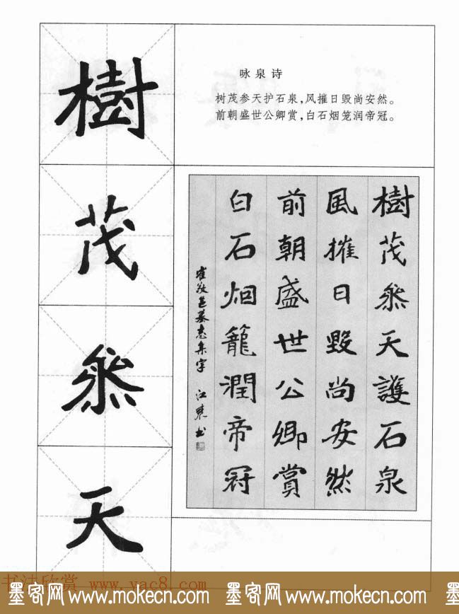 魏楷字帖《崔敬邕墓志集字版》