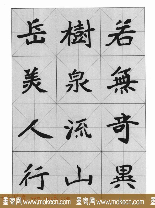 魏楷字帖《崔敬邕墓志集字版》