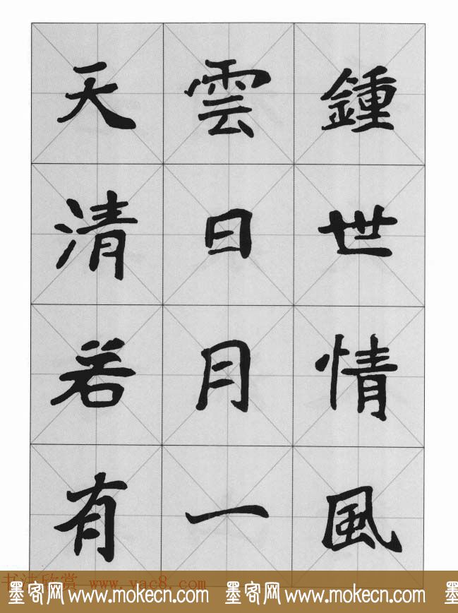 魏楷字帖《崔敬邕墓志集字版》