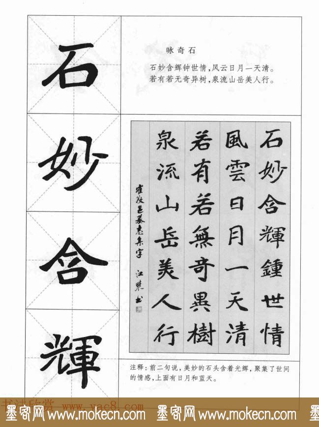 魏楷字帖《崔敬邕墓志集字版》