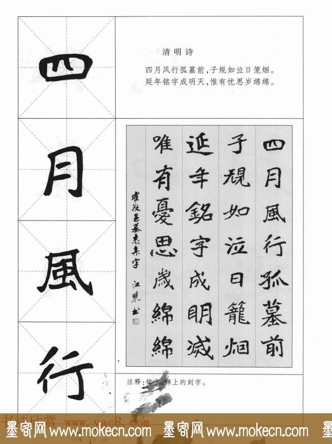 魏楷字帖《崔敬邕墓志集字版》