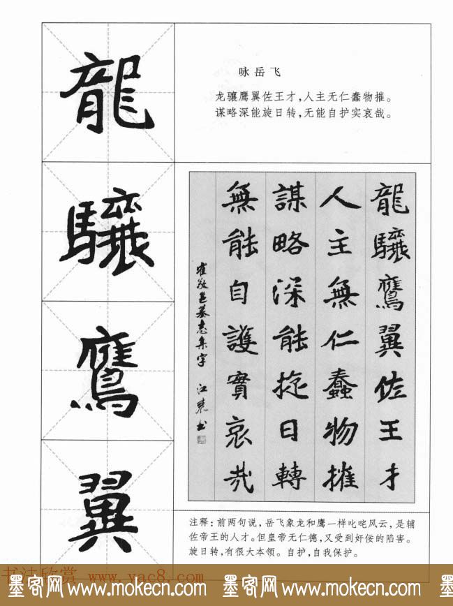 魏楷字帖《崔敬邕墓志集字版》