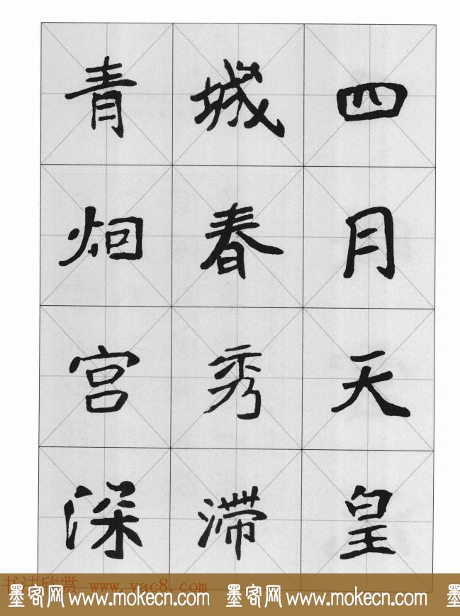 魏楷字帖《崔敬邕墓志集字版》