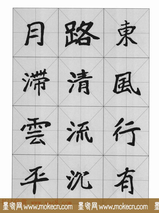 魏楷字帖《崔敬邕墓志集字版》