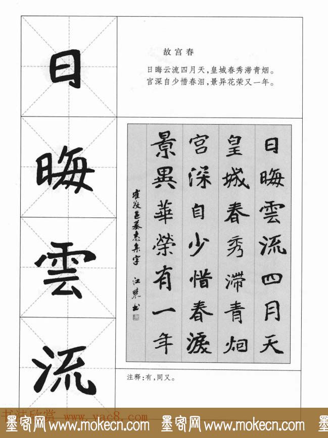 魏楷字帖《崔敬邕墓志集字版》