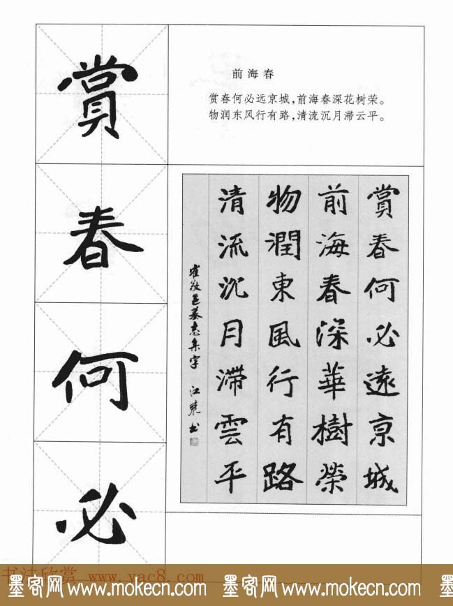 魏楷字帖《崔敬邕墓志集字版》