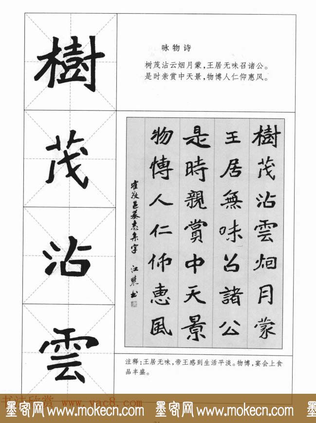 魏楷字帖《崔敬邕墓志集字版》