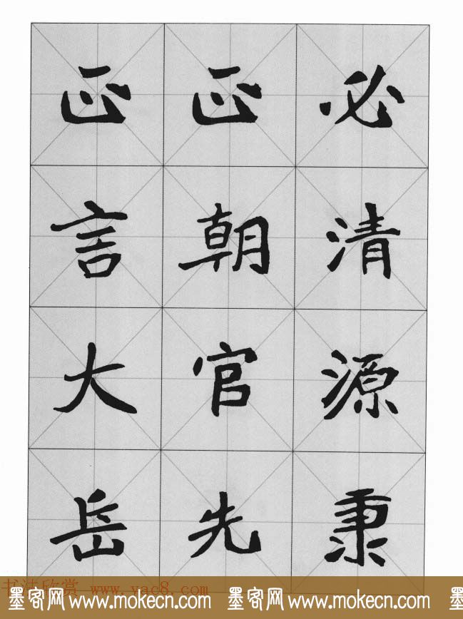 魏楷字帖《崔敬邕墓志集字版》