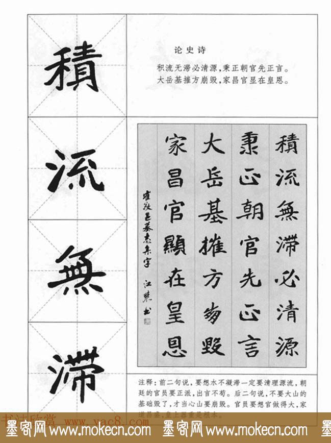 魏楷字帖《崔敬邕墓志集字版》