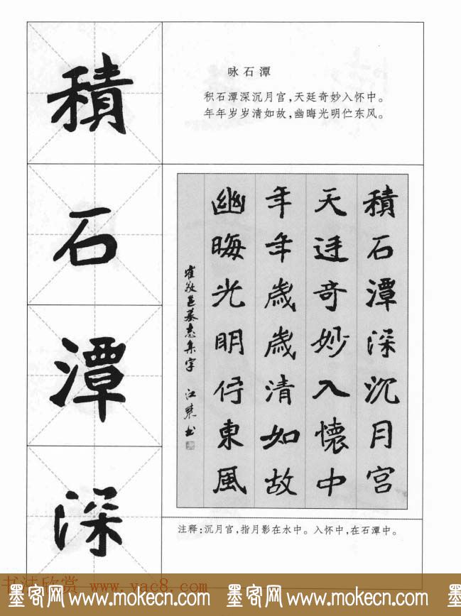 魏楷字帖《崔敬邕墓志集字版》