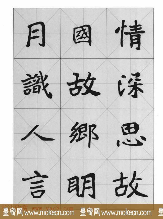 魏楷字帖《崔敬邕墓志集字版》