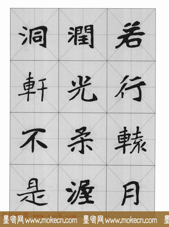 魏楷字帖《崔敬邕墓志集字版》