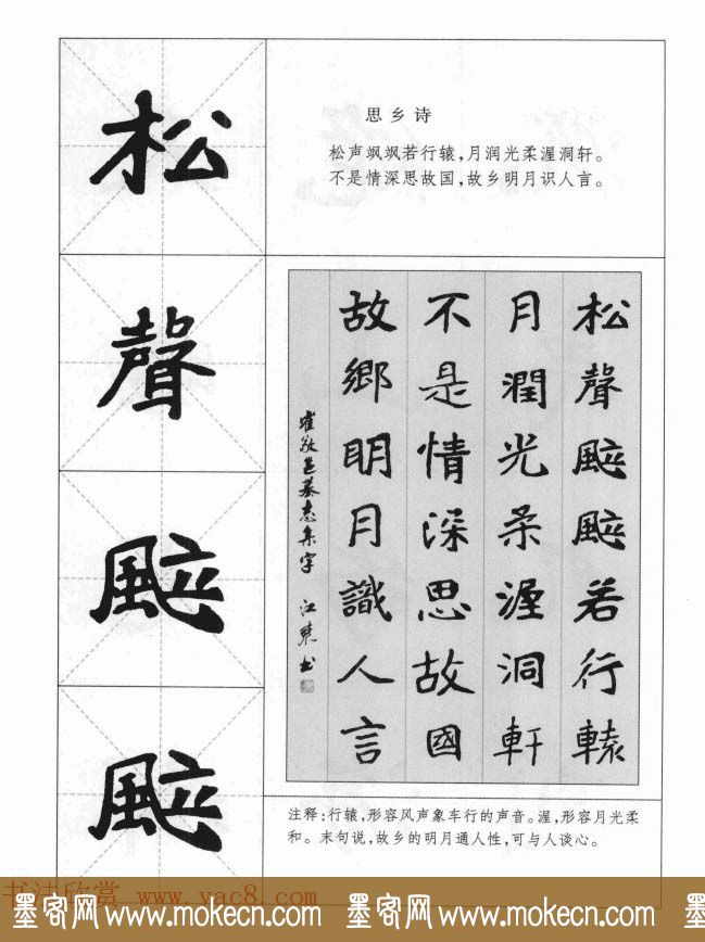 魏楷字帖《崔敬邕墓志集字版》