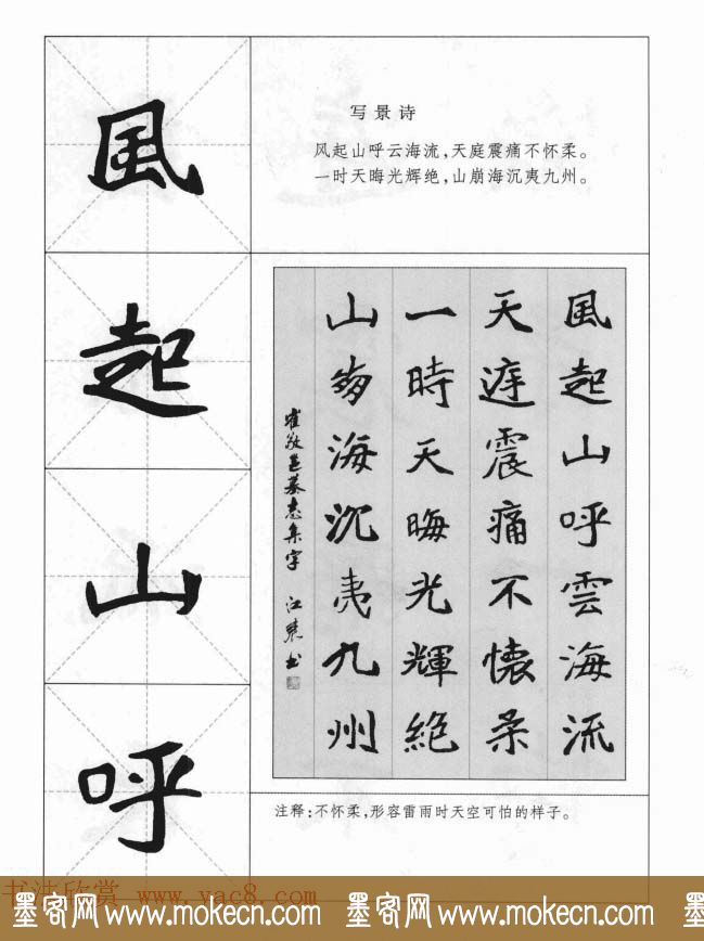 魏楷字帖《崔敬邕墓志集字版》