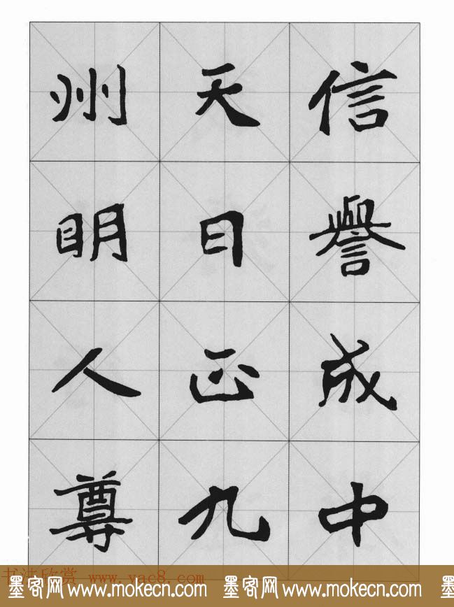 魏楷字帖《崔敬邕墓志集字版》