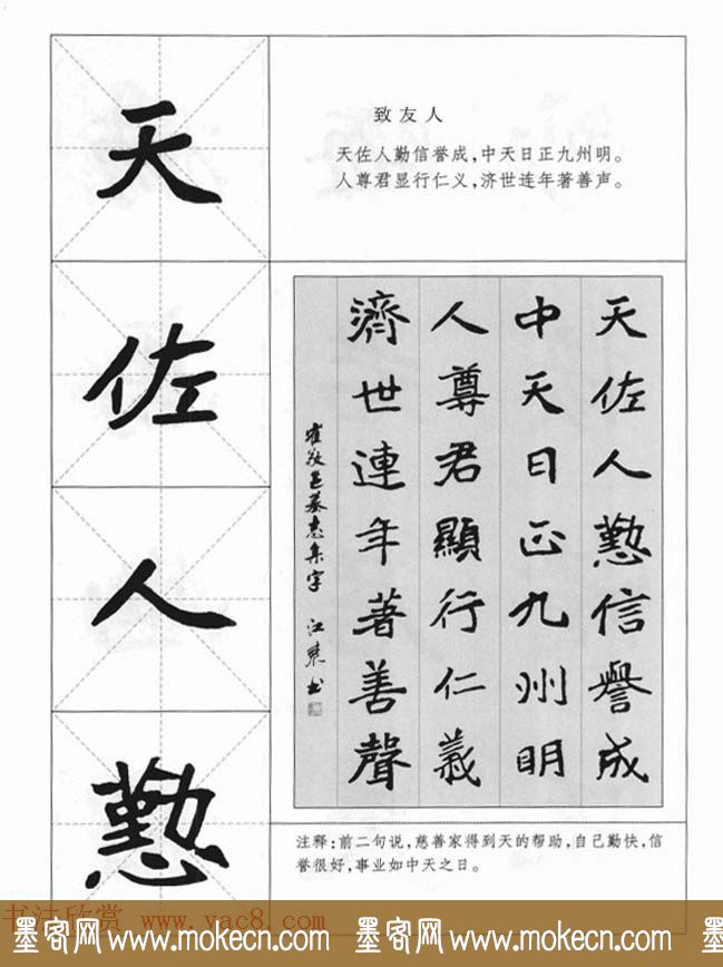 魏楷字帖《崔敬邕墓志集字版》