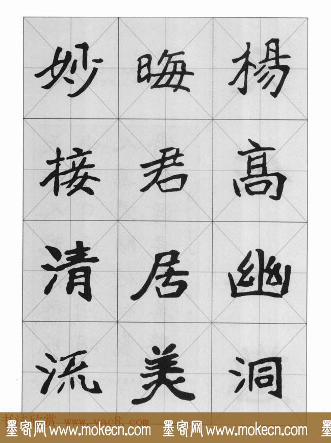 魏楷字帖《崔敬邕墓志集字版》