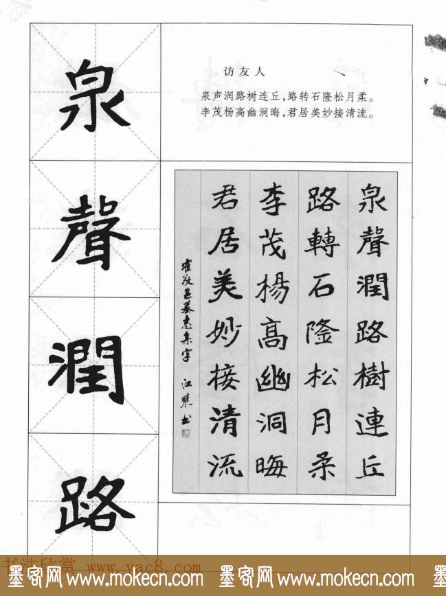 魏楷字帖《崔敬邕墓志集字版》