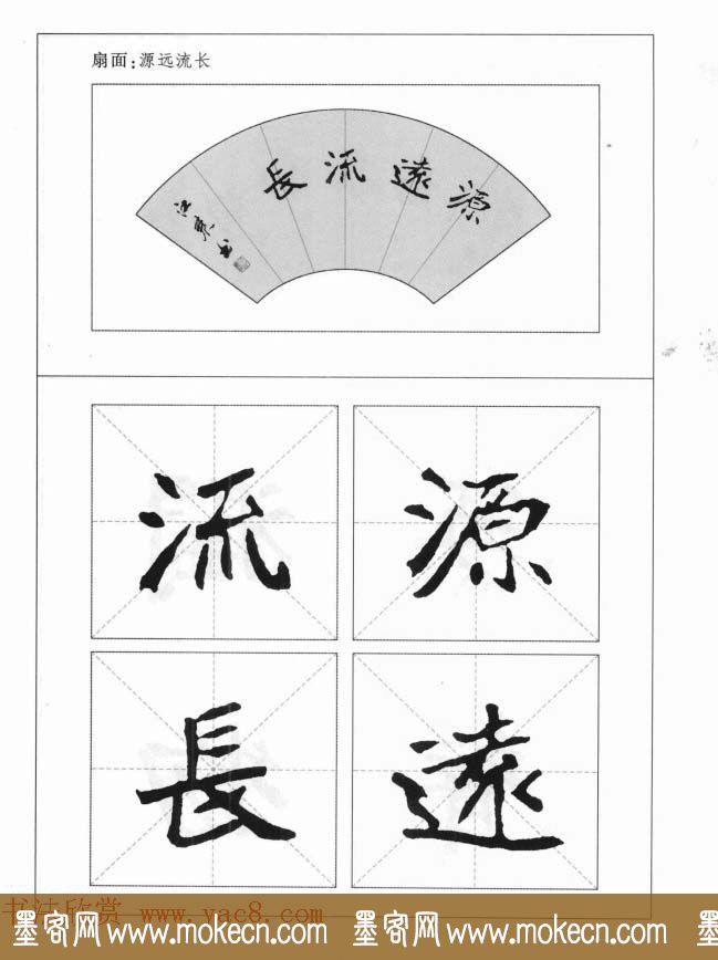 魏楷字帖《崔敬邕墓志集字版》