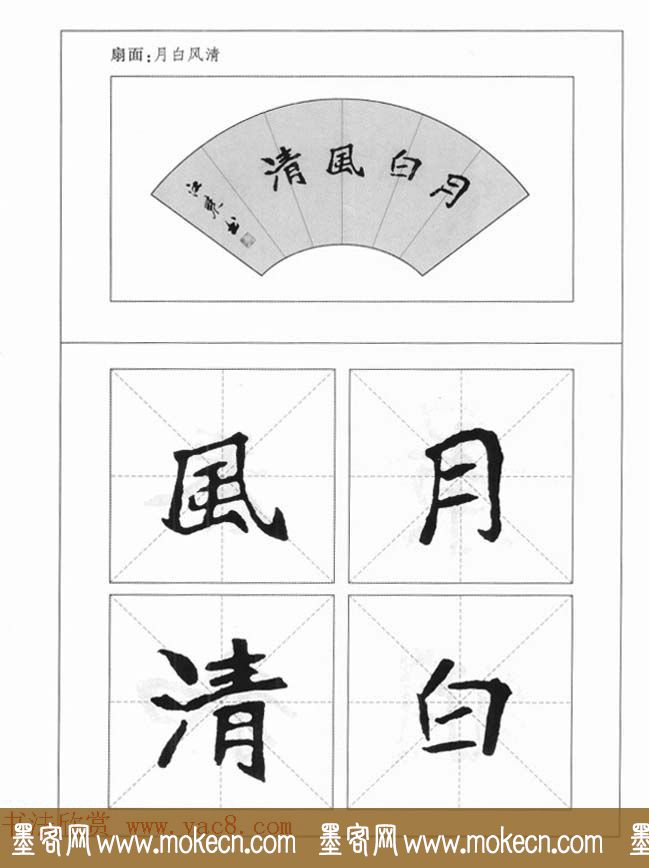 魏楷字帖《崔敬邕墓志集字版》