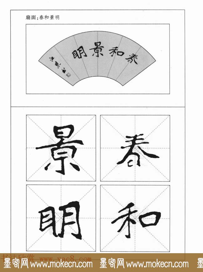 魏楷字帖《崔敬邕墓志集字版》