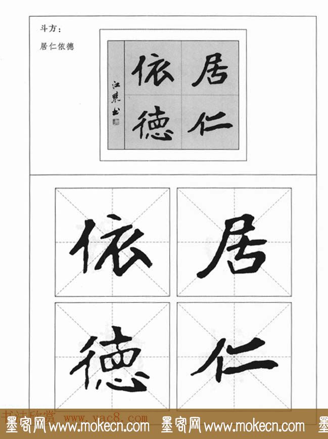 魏楷字帖《崔敬邕墓志集字版》