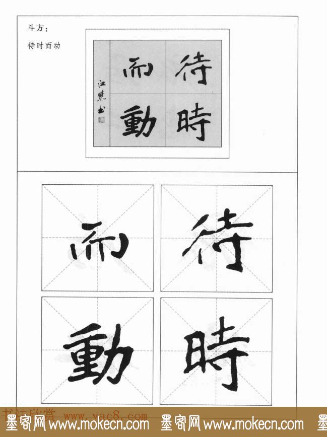 魏楷字帖《崔敬邕墓志集字版》