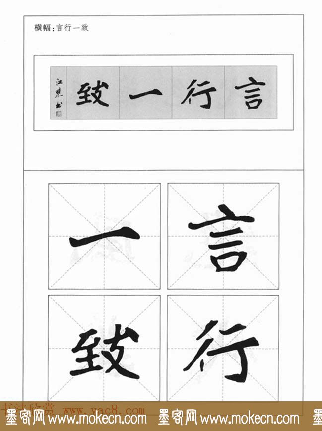 魏楷字帖《崔敬邕墓志集字版》