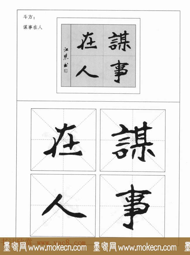 魏楷字帖《崔敬邕墓志集字版》