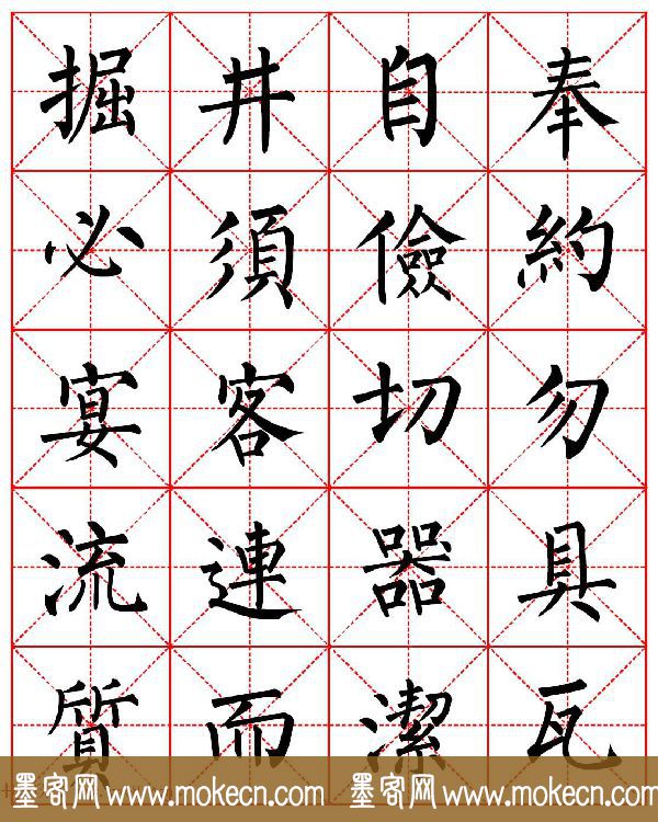 柳体书法字帖欣赏《朱子家训》高清集字版