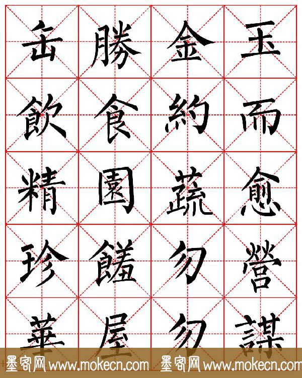 柳体书法字帖欣赏《朱子家训》高清集字版