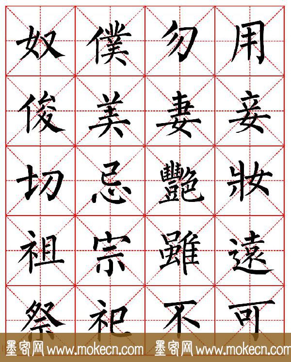 柳体书法字帖欣赏《朱子家训》高清集字版