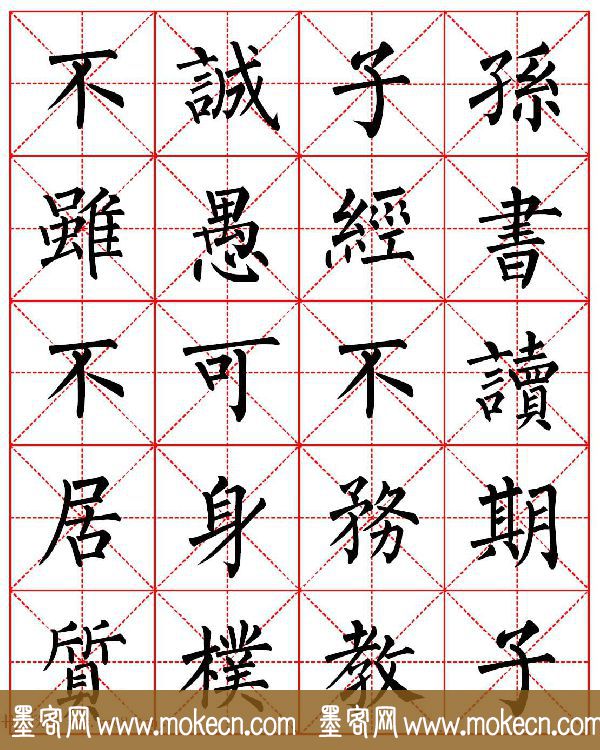 柳体书法字帖欣赏《朱子家训》高清集字版