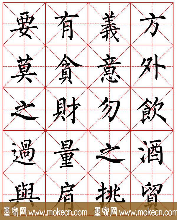 柳体书法字帖欣赏《朱子家训》高清集字版