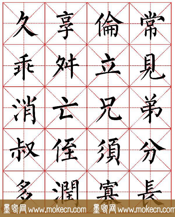 柳体书法字帖欣赏《朱子家训》高清集字版