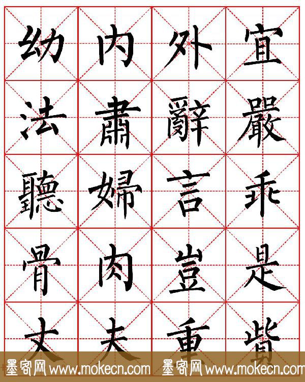 柳体书法字帖欣赏《朱子家训》高清集字版