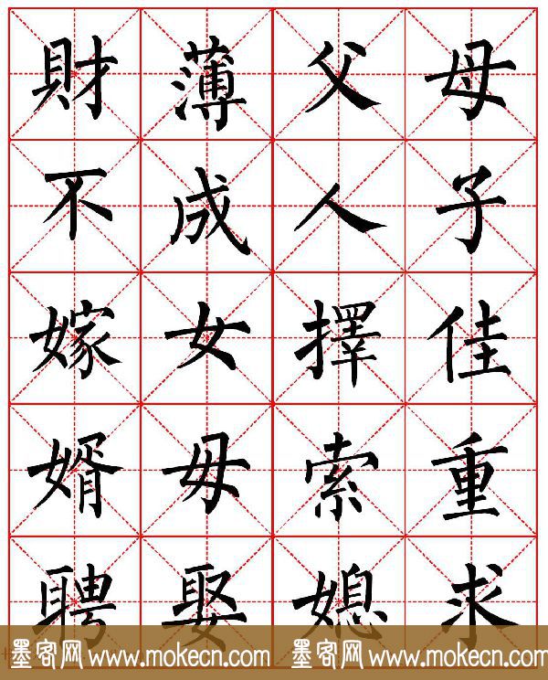 柳体书法字帖欣赏《朱子家训》高清集字版