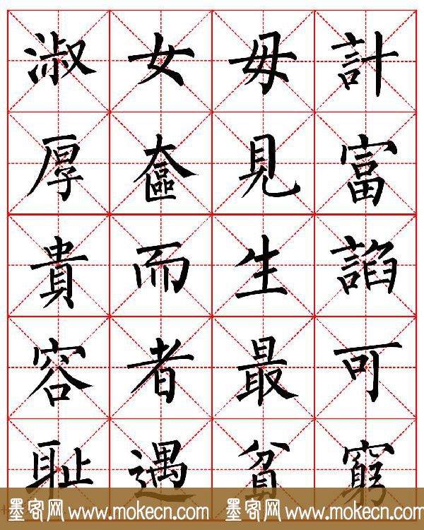 柳体书法字帖欣赏《朱子家训》高清集字版